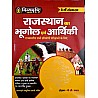 Divyadrishti Rajasthan Geography and Economics (Rajasthan Ka Bhugol Evam Aarthikee) 8th Edition December 2021 With Important Objective Question By P.C. Yadav For All Rajasthan Competitive Examination