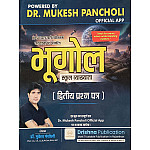 Drishna First Grade Paper 2nd Geography (Bhugol) February 2026 Edition By Dr Mukesh Pancholi For RPSC 1st Grade Exam