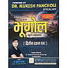Drishna First Grade Paper 2nd Geography (Bhugol) February 2026 Edition By Dr Mukesh Pancholi For RPSC 1st Grade Exam