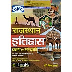 Drishti Clear Vision Rajasthan History Art and Culture (Rajasthan Ka Itihas Kala Evam Sanskriti) 2021 Edition By Dr. Vishnu Sharma Useful For All Competitive Exam