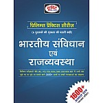 Drishti Indian Constitution and Polity (Bhartiya Sanvidhan Evam Rajavyavstha) Prelims Practice Series March 2020 Edition Part 1st With 1600 + Practice Question With Explained For IAS and NET and Other Examination