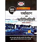 Drishti Quick Book Environment and Ecology (Paryavaran Evam Paristhitikee) 8th Edition March 2023 For UPSC Examination