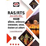 Drishti RAS Mains Success Series 1st History, Economics, Sociology, Managment, Accountancy and Auditing Paper 1st In Hindi 2023 Edition