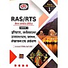Drishti RAS Mains Success Series 1st History, Economics, Sociology, Managment, Accountancy and Auditing Paper 1st In Hindi 2023 Edition