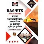 Drishti RAS Mains Success Series 2nd Administrative Ethics, General Science and Technology, Geography Papper 2nd In Hindi 2023 Edition