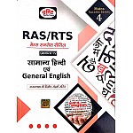 Drishti RAS Mains Success Series 4th Samanya Hindi and General English Paper 4th 2023 Edition