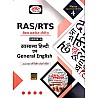 Drishti RAS Mains Success Series 4th Samanya Hindi and General English Paper 4th 2023 Edition