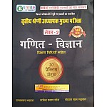 E-Smile Study Level 2nd Maths and Science (Ganit Evam Vigyan) 20 Practice Sets With Teaching Method For 3rd Grade Reet Mains Exam