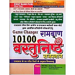 First Rank 10100 Rajasthan Objective Question Game Changer Ramban Updated 2024 Edition By Garima Raiwad For RPSC and RSSB Related Competitive Examination