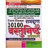 First Rank 10100 Rajasthan Objective Question Game Changer Ramban Updated 2024 Edition By Garima Raiwad For RPSC and RSSB Related Competitive Examination