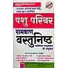 First Rank Animal Attendant (Pashu Parichar) Part B Objective Questions 2023 Edition By Gopal Singh Rav Borli