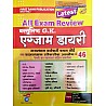 First Rank Exam Dairy Objective GK All Exam Review Papers 2021 By Garima Raiwad and B.L. Raiwad For RPSC and RSMSSB Examination