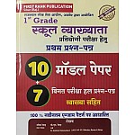 First Rank First Grade 1st Paper 10 Modal Paper With Previous Year Solved Paper with Explained By Garima Raiwad and B.L. Raiwad For RPSC 1st Grade Exam