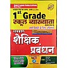 First Rank First Grade Ramban Education Management (Shaikshik Prabanndhan) Latest 2022 Edition By Garima Raiwad and B.L. Raiwad For 1st Grade School Lecturer Examination