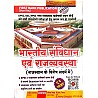 First Rank Indian Constitution and Polity (Bharateey Sanvidhan Evam Rajavyavastha) By Rajesh Bhaskar