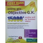 First Rank Objective General Knowledge (Vastunisth Samanya Gyan) 15000 Objective Question By Garima Raiwad and B.L. Raiwad Useful For All Competitive Examination