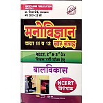 First Rank Psychology (Manovigyan) Saar Sangrah Class 11th and 12th NCERT Special By Garima Raiwad and B.L. Raiwad For Reet and 2nd and 3rd Grade Teacher Examination
