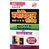 First Rank Psychology (Manovigyan) Saar Sangrah Class 11th and 12th NCERT Special By Garima Raiwad and B.L. Raiwad For Reet and 2nd and 3rd Grade Teacher Examination