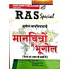 First Rank RAS Manchitro Me Bhugol (Geography In MAP) World and India Latest 2023 Edition For RAS Special