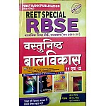 First Rank RBSE Objective Child Development (Bal Vikas) 11th and 12th Reet Special By Garima Raiwad and B.L. Raiwad