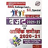 First Rank Rajasthan Budget 2021-22 and Aarthik Samiksha 2020-21 With Chapterwise Objective Question By Garima Raiwad and B.L. Raiwad For RAS,SI,Lecturer and Other Rajasthan Competitive Exams