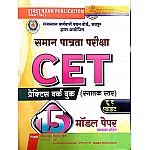First Rank Rajasthan CET 15 Model Test Paper With Explain Graduation Level For Common Eligibiligy Test