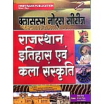 First Rank Rajasthan History and Art Culture In Hindi Classroom Notes Series By B.L. and Garima Raiwad