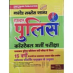 First Rank Rajasthan Police Constable Exam Guide Latest 2021 Edition  By Garima Raiwad and B.L. Raiwad