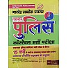 First Rank Rajasthan Police Constable Exam Guide Latest 2021 Edition  By Garima Raiwad and B.L. Raiwad