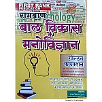 First Rank Ramban Child Development and Psychology (Bal Vikas Evam Manovigyan) By Garima Raiwad For RPSC and CTET and Other Competitive Examination