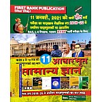 First Rank Reet General Knowledge (Aadharbhoot Samanya Gyan) 11 January 2021 Edition Collection of NCERT RBSE Class 3 to 10 By Garima Raiwad and B.L. Raiwad For REET,RAS,Teacher Related Examination