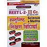 First Rank Reet Level 2nd Objective Science and Maths (Vigyan Evam Ganit) Teaching Method June 2022 Edition By Garima Raiwad and B.L. Raiwad For Reet Level 2nd Examination