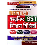 First Rank Reet Level 2nd Objective Social Studies (Samajik Adhayan) Teaching Method June 2022 Edition By Garima Raiwad and B.L Raiwad For Reet Level 2nd Examination
