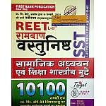 First Rank Reet Level 2nd Ramban Objective Social Studies (Samajik Adhayan) 10100 Latest 11 January 2021 Syllabus Per By Garima Raiwad and B.L. Raiwad