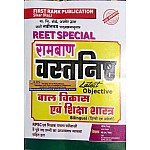 First Rank Reet Special Ramban Objective Bal Vikas Evam Shiksha Shastra Bilingual Hindi And English Latest 2022 Edition By Garima Raiwad and B.L Raiwad Useful For RPSC And All TET Related Exams