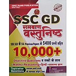 First Rank SSC GD Ramban Objective 10000+ Objective and Topicwise Quesiton With Explain By B.L. Raiwar