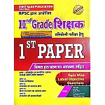 First Rank Second Grade GK First Paper Guide In Hindi By B.L Raiwad and Garima Raiwad For RPSC 2nd Grade Teacher Examination