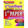 First Rank Second Grade GK First Paper Guide In Hindi By B.L Raiwad and Garima Raiwad For RPSC 2nd Grade Teacher Examination