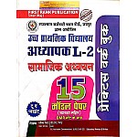 First Rank Third Grade Level 2nd Social Studies (Samajik Aadhyan) Practice Work Book 15 Model Paper With Explain By Garima Raiwad For 3rd Grade Reet Mains Exam