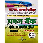Garima Assistant Professor ABST Paper 1st Question Bank In Hindi 2021 Edition For Collage Lecturer and Junior Account Examination