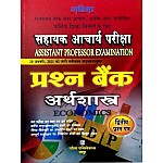 Garima Assistant Professor Economics (Arthshastra) Paper 2nd Question Bank 2021 Edition For Collage Lecturer Examination
