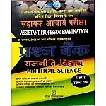 Garima Assistant Professor Political Science (Rajniti Vigyan) Paper 1st Question Bank 2021 Edition For Collage Lecturer Examination