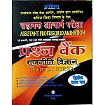 Garima Assistant Professor Political Science (Rajniti Vigyan) Paper 2nd Question Bank 2021 Edition For Collage Lecturer Examination