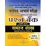 Garima Assistant Professor Sociology (Samajshastra) Paper 2nd Question Bank 2021 Edition For Collage Lecturer Examination