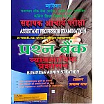 Garima Business Administration (Vyavsayik Prashasan) Paper 1st Question Bank 2021 Edition For RPSC Assistant Professor Examination