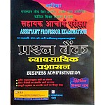 Garima Business Administration (Vyavsayik Prashasan) Paper 2nd Question Bank 2021 Edition For RPSC Assistant Professor Examination