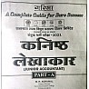 Garima Junior Accountant (Kanishth Lekhakar) Part A By M.R Agrawal 2021 Edition For RRVUNL Examination