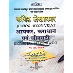 Garima Junior Accountant Income Tax and Taxation and GST In Hindi By M.R. Agarwal For RRVUNL Examination