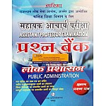Garima Public Administration (Lok Prashasan) Paper 1st Question Bank Useful For Assistant Professor Examination