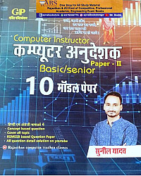 Garvit Computer Instructor (Anudeshak) Paper 2nd Basic and Senior 10 Model Paper Hindi and English Medium By Sunil Yadav 